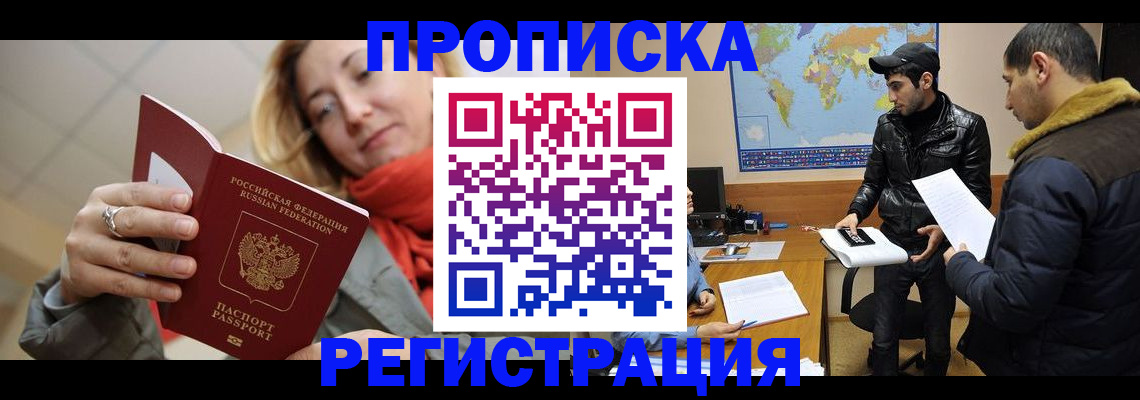 временная прописка в Вязьме
